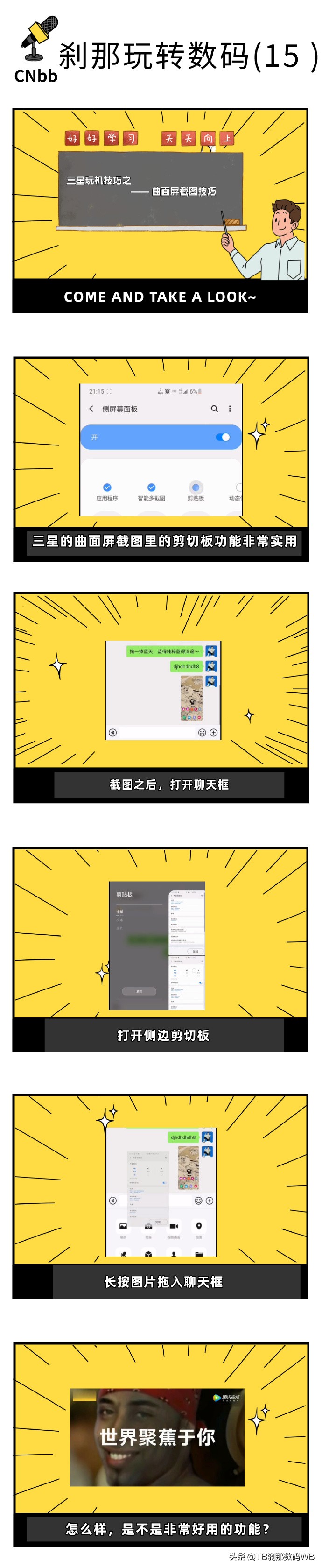 三星的曲面屏截图功能非常强大，建议学习利用起来 ​​
