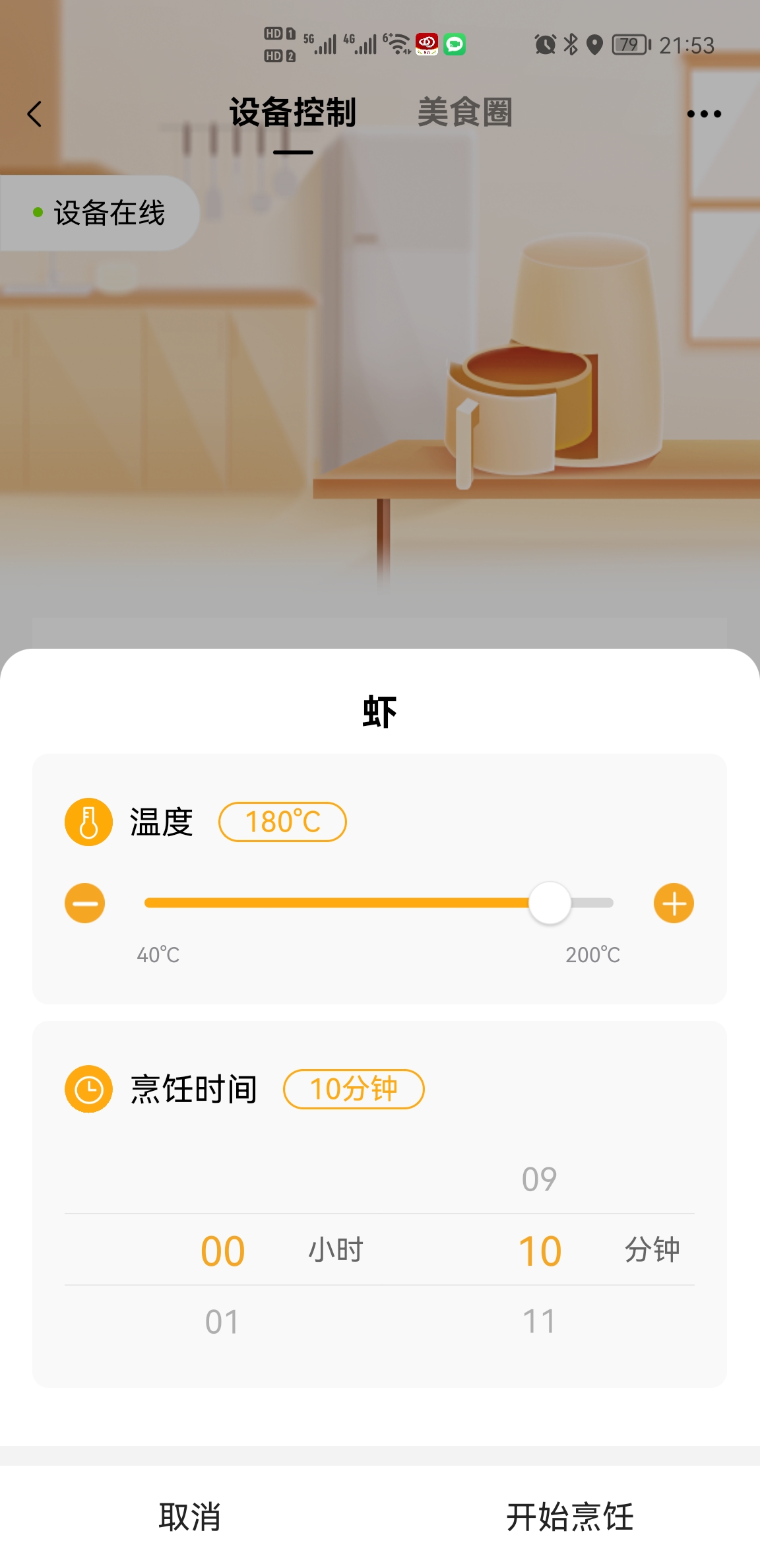 好看又好用，WIFI互联不太实用的美的空气炸锅