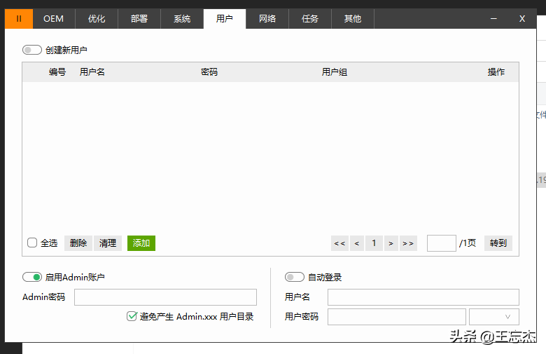 最简单的封装系统教程，轻松制作自己的专用系统