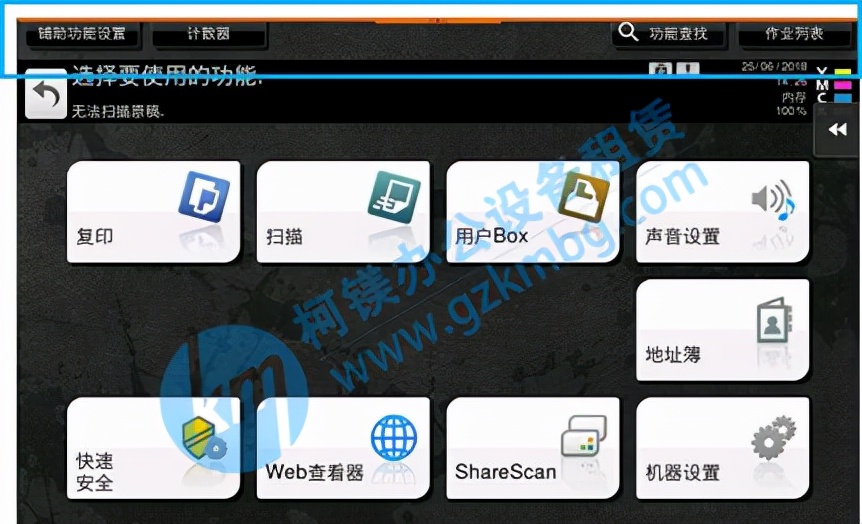 柯尼卡美能达复印机如何开启维修保养模式