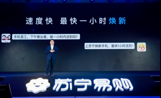 苏宁“以旧换新”上新了！手机可以换电脑，冰箱可以换洗衣机啦