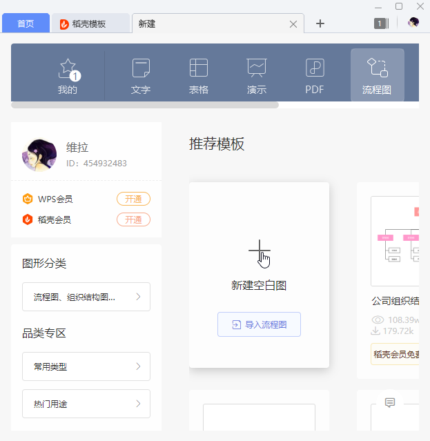 简单三步，用WPS轻松完成一个又大气又好看的流程图