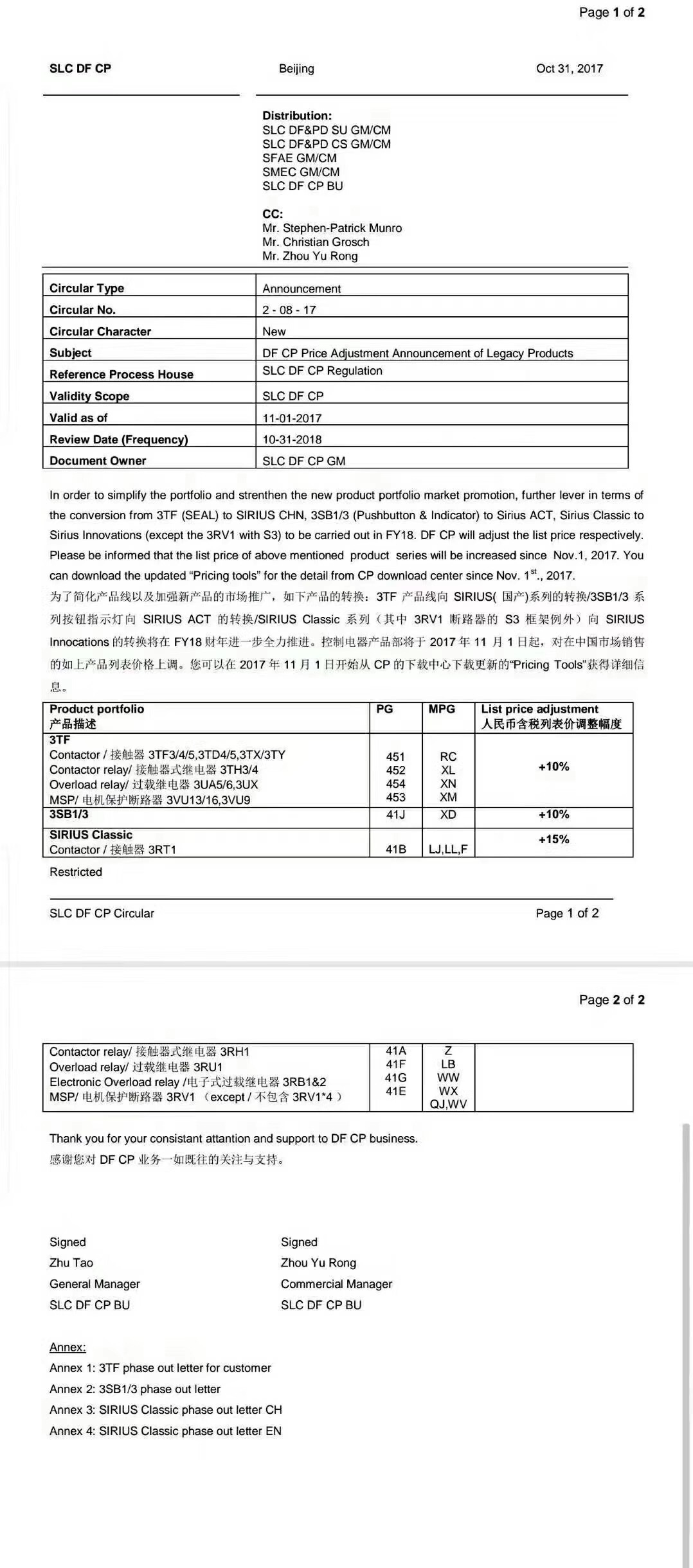 德力西发布最新框架产品调价通知，2018开局就开涨？