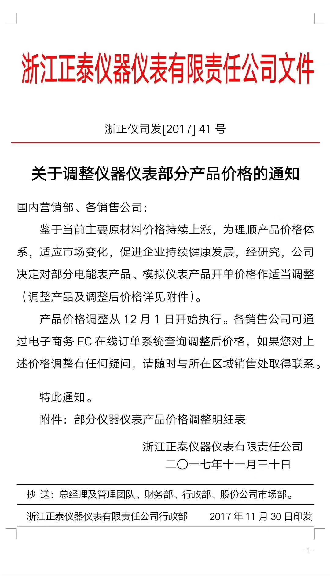 德力西发布最新框架产品调价通知，2018开局就开涨？