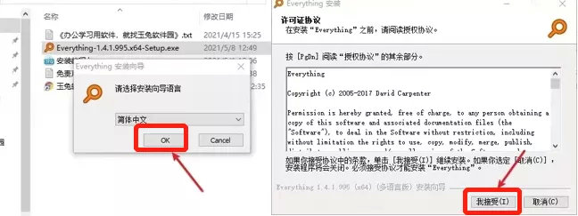 用Everything搜索电脑文件，速度快到飞起