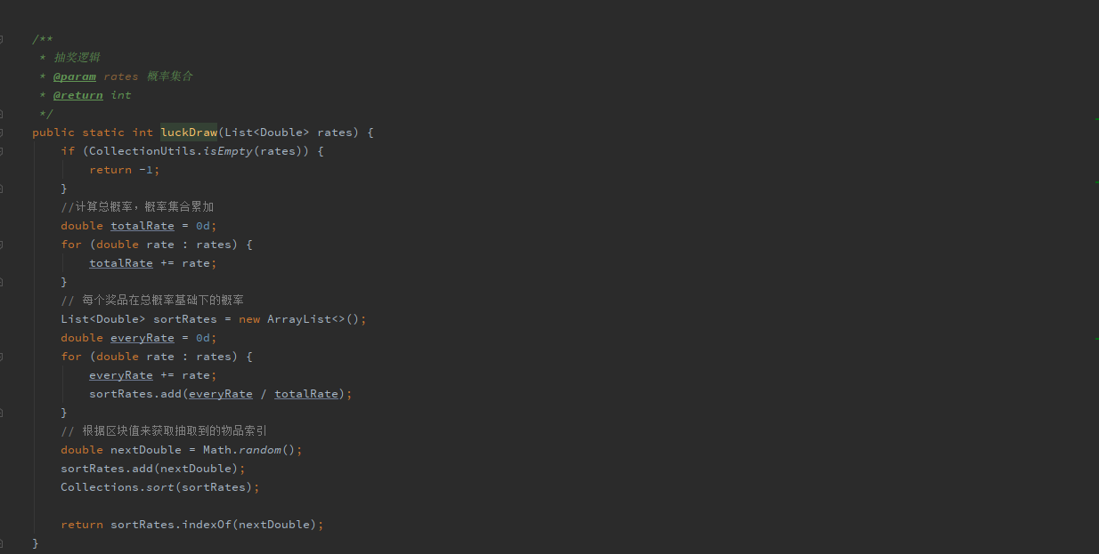 JAVA 实现概率抽奖功能