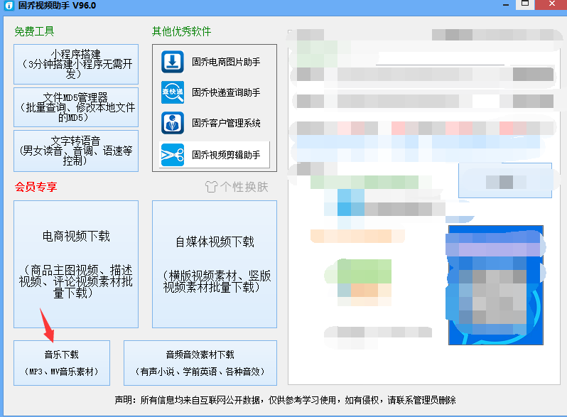 音乐免费下载工具