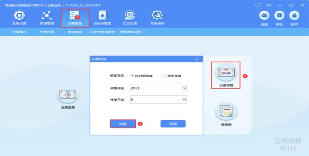 开票软件常见问题及注意事项