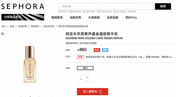 进击吧国货！相宜本草高端线进驻丝芙兰 堪比国际大牌