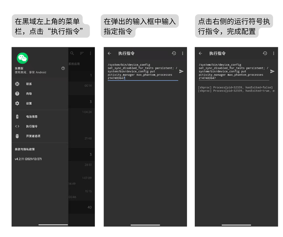 使用黑域解锁安卓12APP进程数量限制