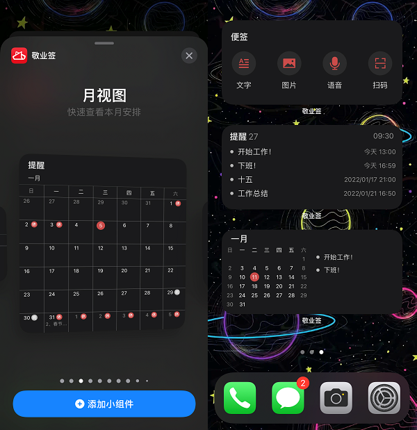 可以放到手机桌面的待办便签app