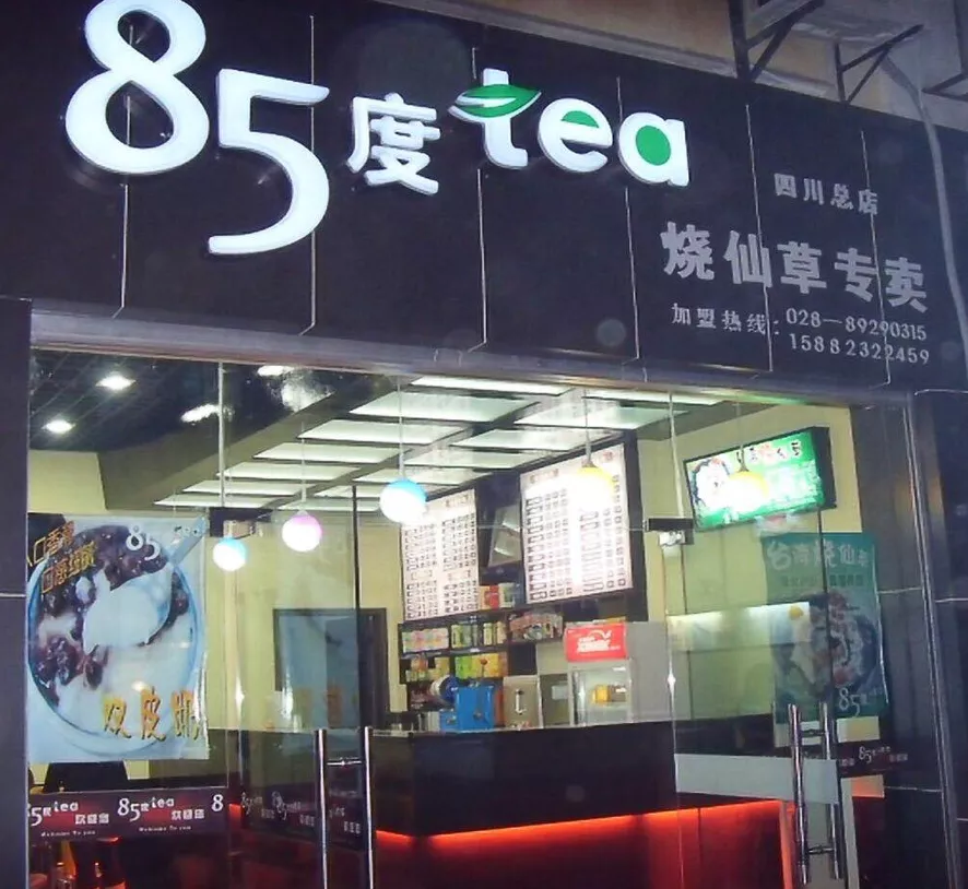 一杯烧仙草的数字化之旅