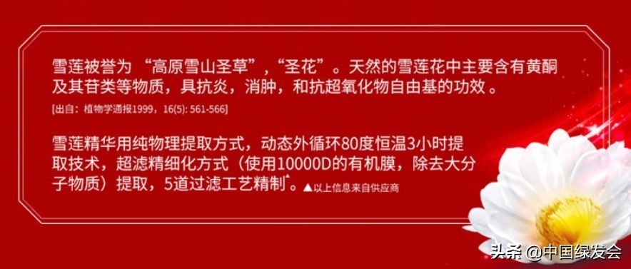 以雪莲和大花红景天为营销主打的品牌，能否公开其合法采集来源？