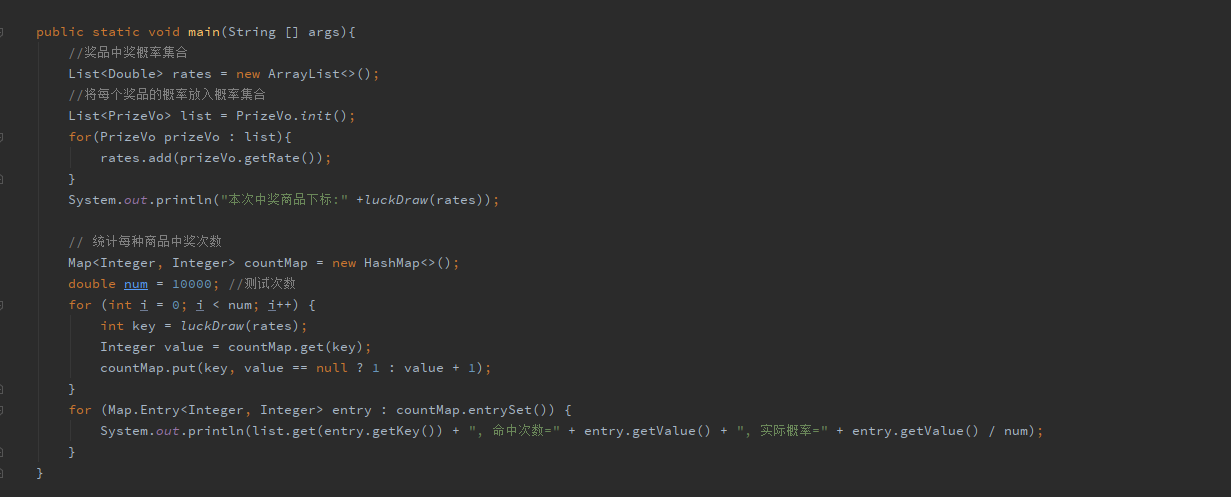 JAVA 实现概率抽奖功能