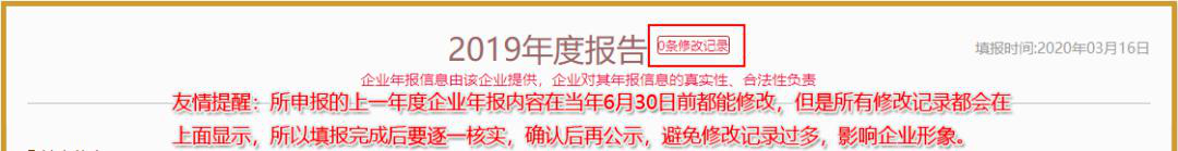 企业2020年度工商年报内容须知、操作手册以及常见错误实例