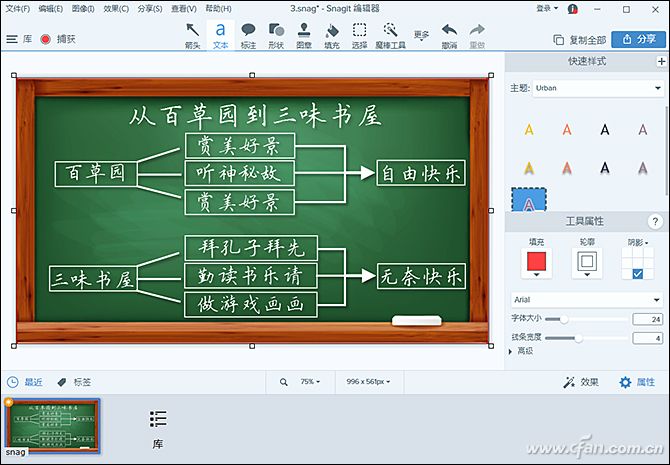 软网推荐：SnagIt另类应用为教学助力