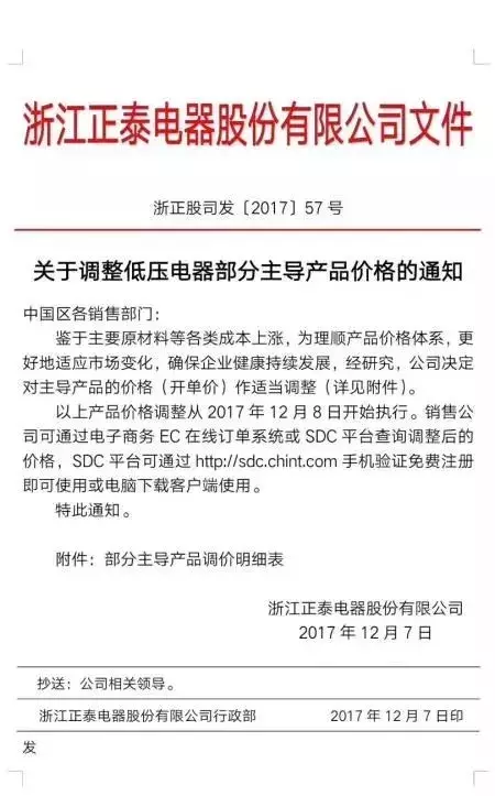 德力西发布最新框架产品调价通知，2018开局就开涨？