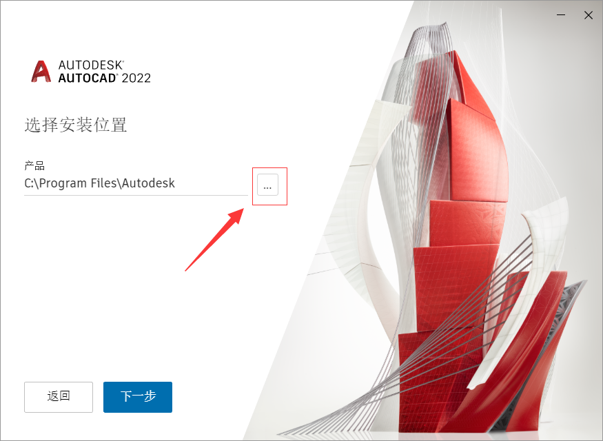 AutoCAD 2022软件下载及安装教程