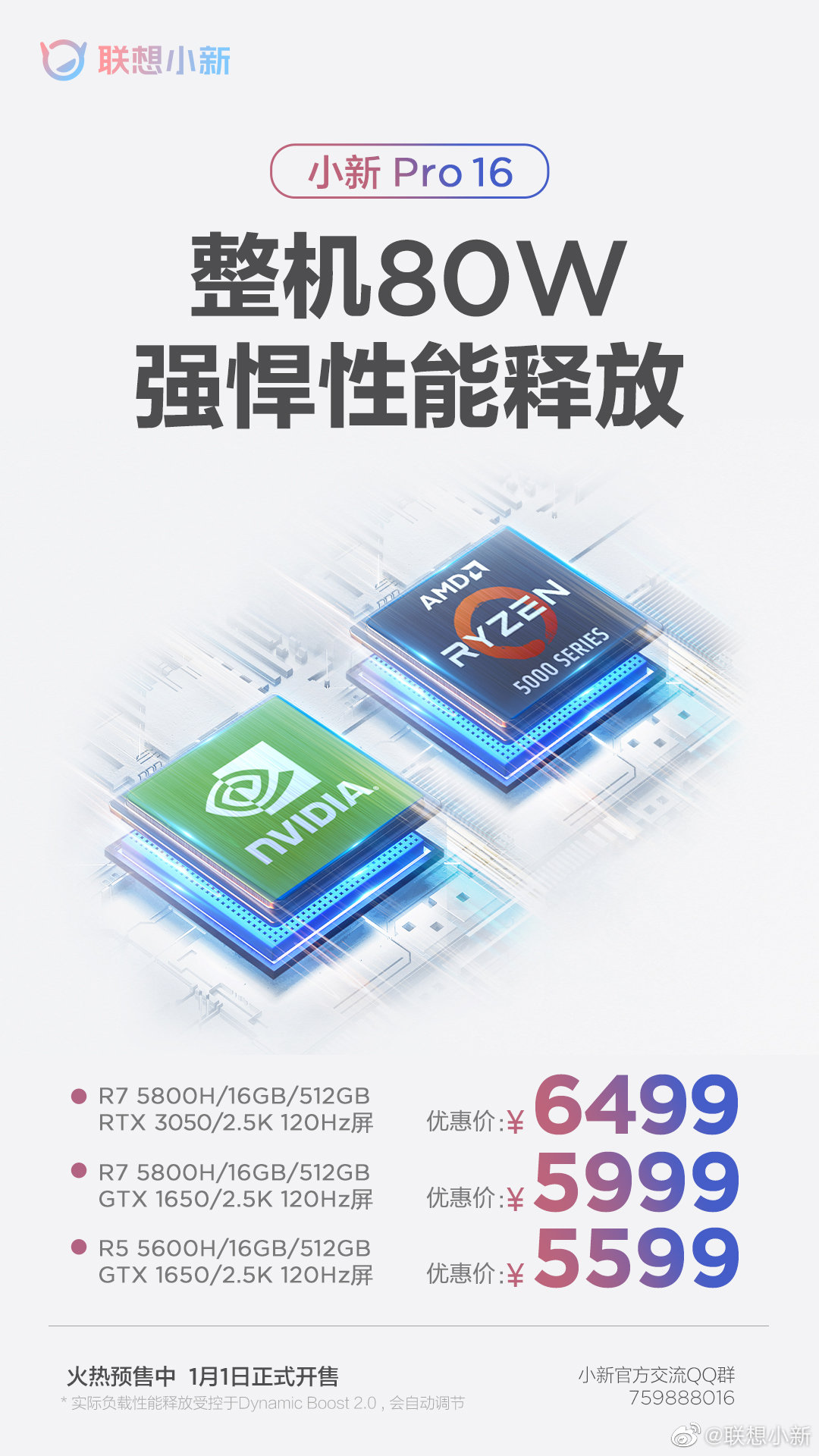 5599 元起，联想小新 Pro 16 锐龙独显版开启预售：2.5K 高刷屏