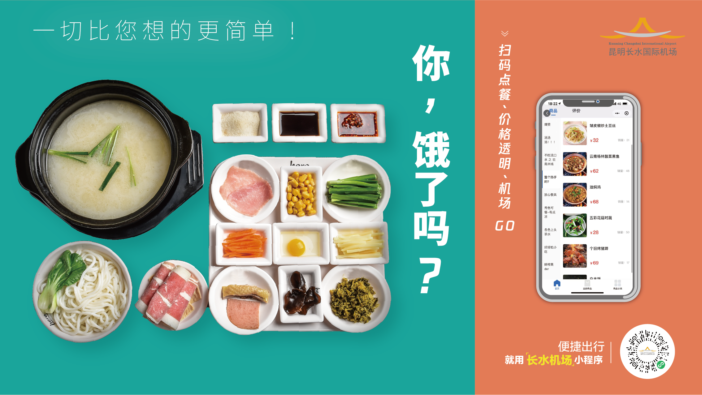 航空百科：智慧出行 全程相伴