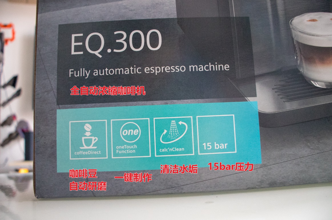 你值得一个全自动咖啡机——西门子EQ.300
