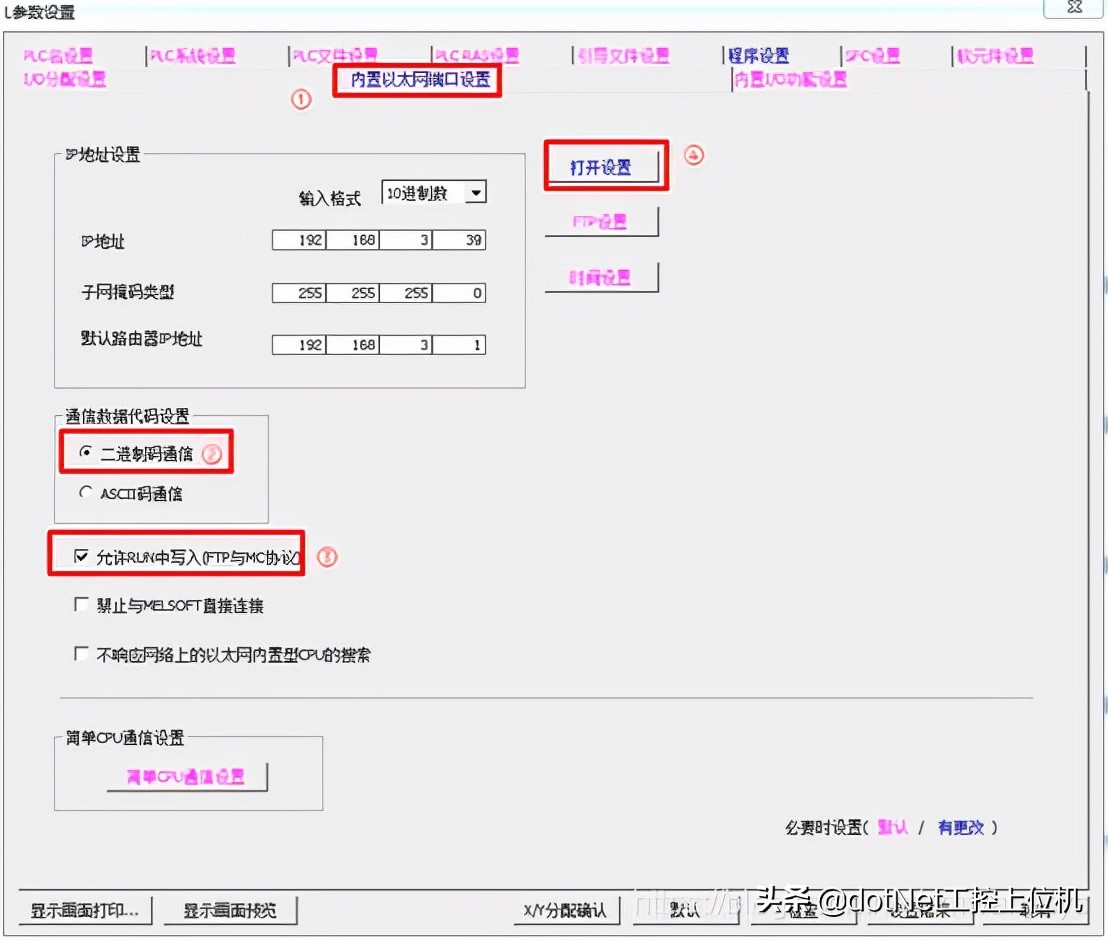新阁上位机开发——三菱PLC通信