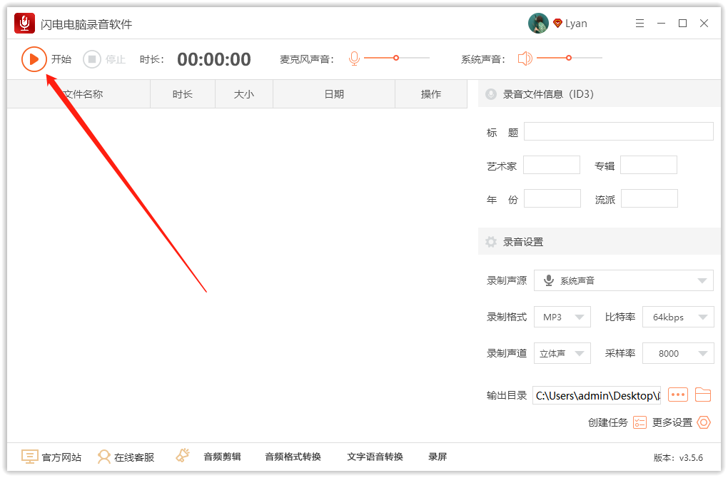 怎样录制电脑播放的声音，电脑录音软件使用方法