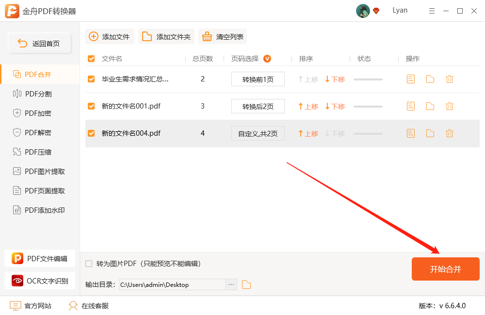 多个PDF文件合并成一个，一键批量合并PDF