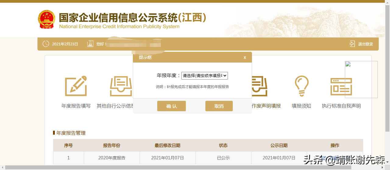 企业年报操作教程营业执照年检你会吗？