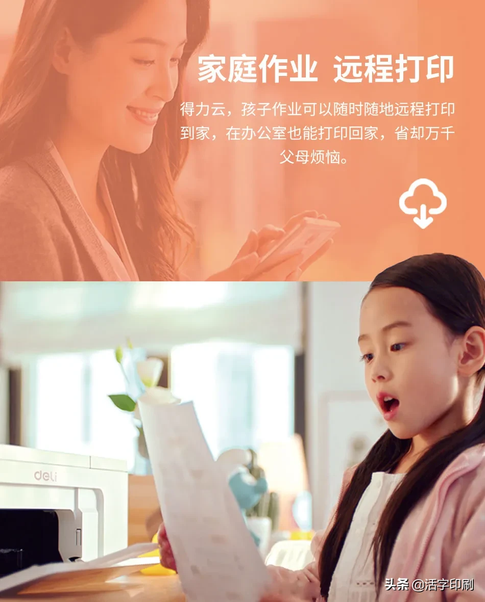 国货之光 得力办公今天正式上市D20系列激光打印机新品