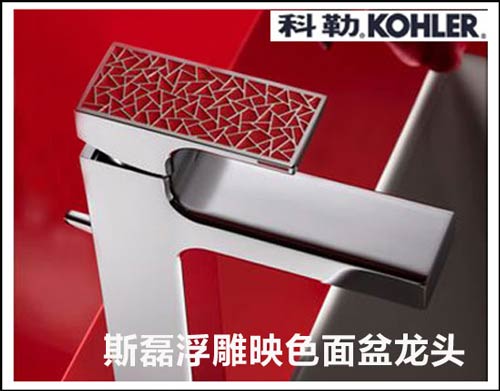 科勒斯磊系列龙头评测 享受高品质生活