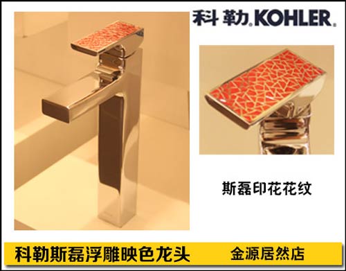 科勒斯磊系列龙头评测 享受高品质生活