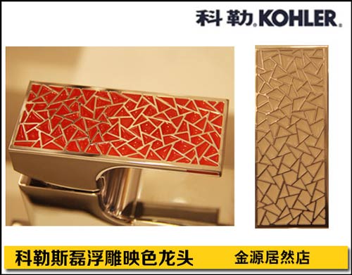 科勒斯磊系列龙头评测 享受高品质生活