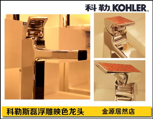 科勒斯磊系列龙头评测 享受高品质生活