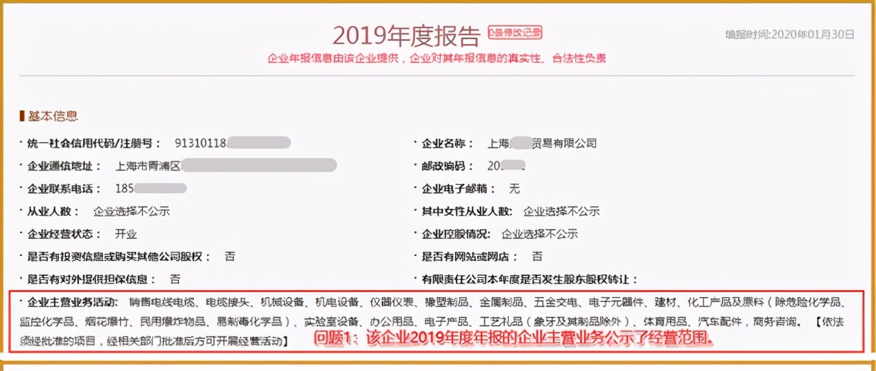 企业2020年度工商年报内容须知、操作手册以及常见错误实例