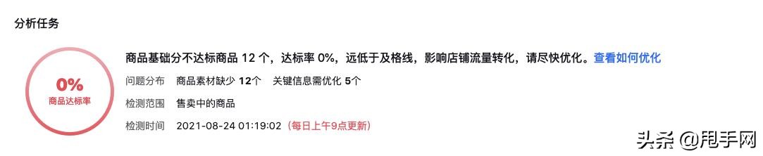 抖音商家如何优化商品信息？商品成长中心来教你