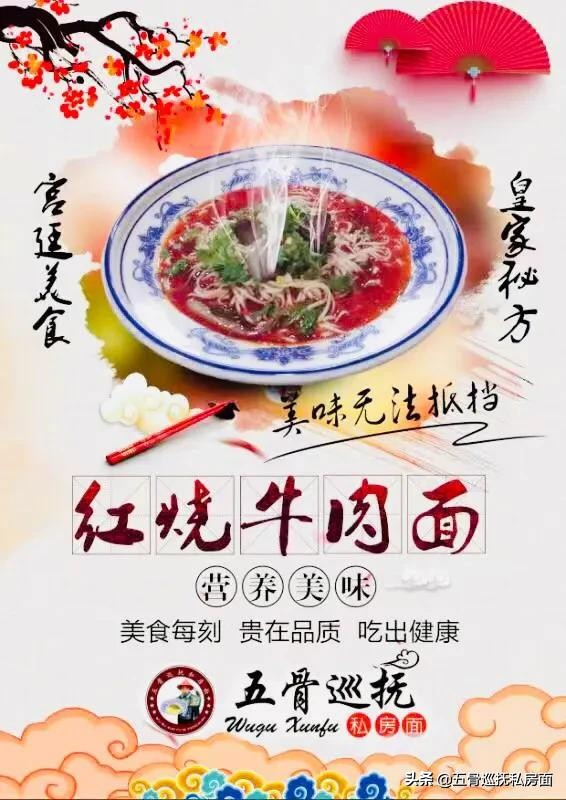 重庆小面加盟-五骨巡抚私房面