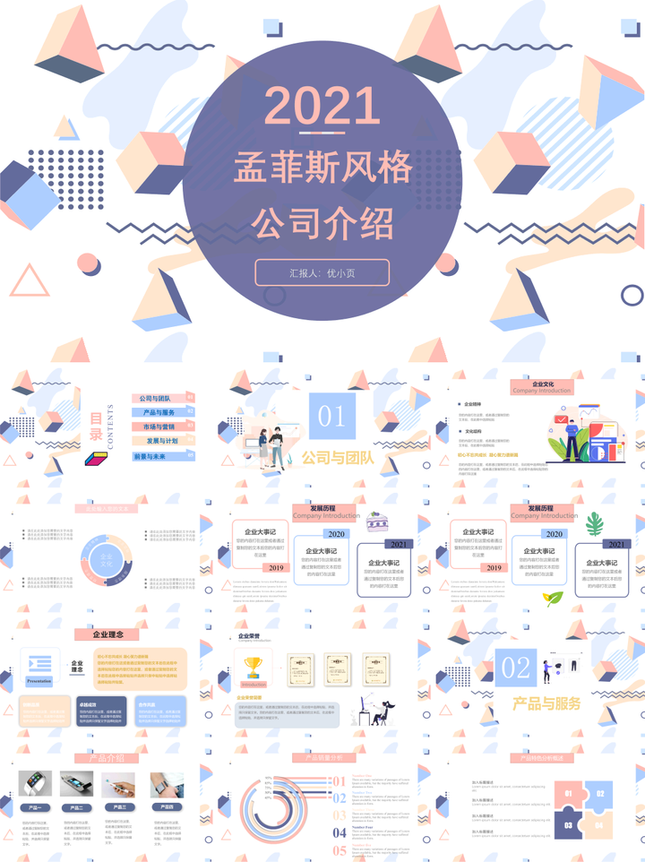 企业介绍PPT模板，精选20套可下载