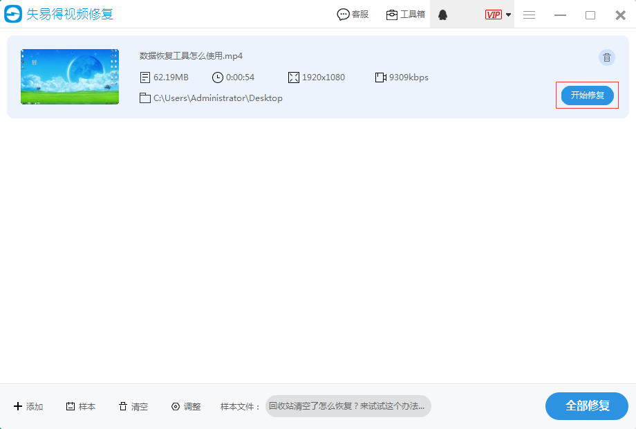视频文件损坏怎么修复？