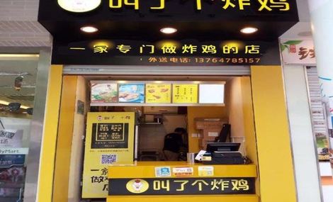 叫了个炸鸡真的好吃吗?叫了个炸鸡的成功有目共睹！