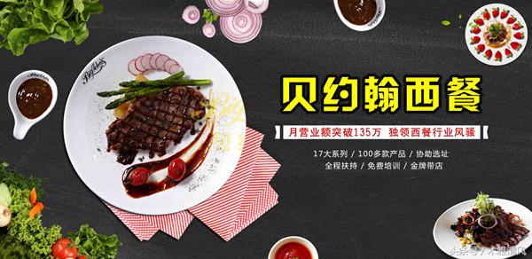 贝约翰西餐全面升级，西式简餐美味引领者