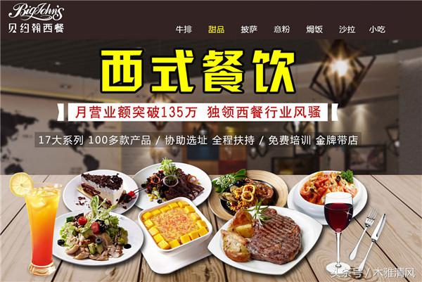 贝约翰西餐全面升级，西式简餐美味引领者