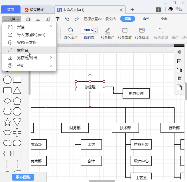 简单三步，用WPS轻松完成一个又大气又好看的流程图