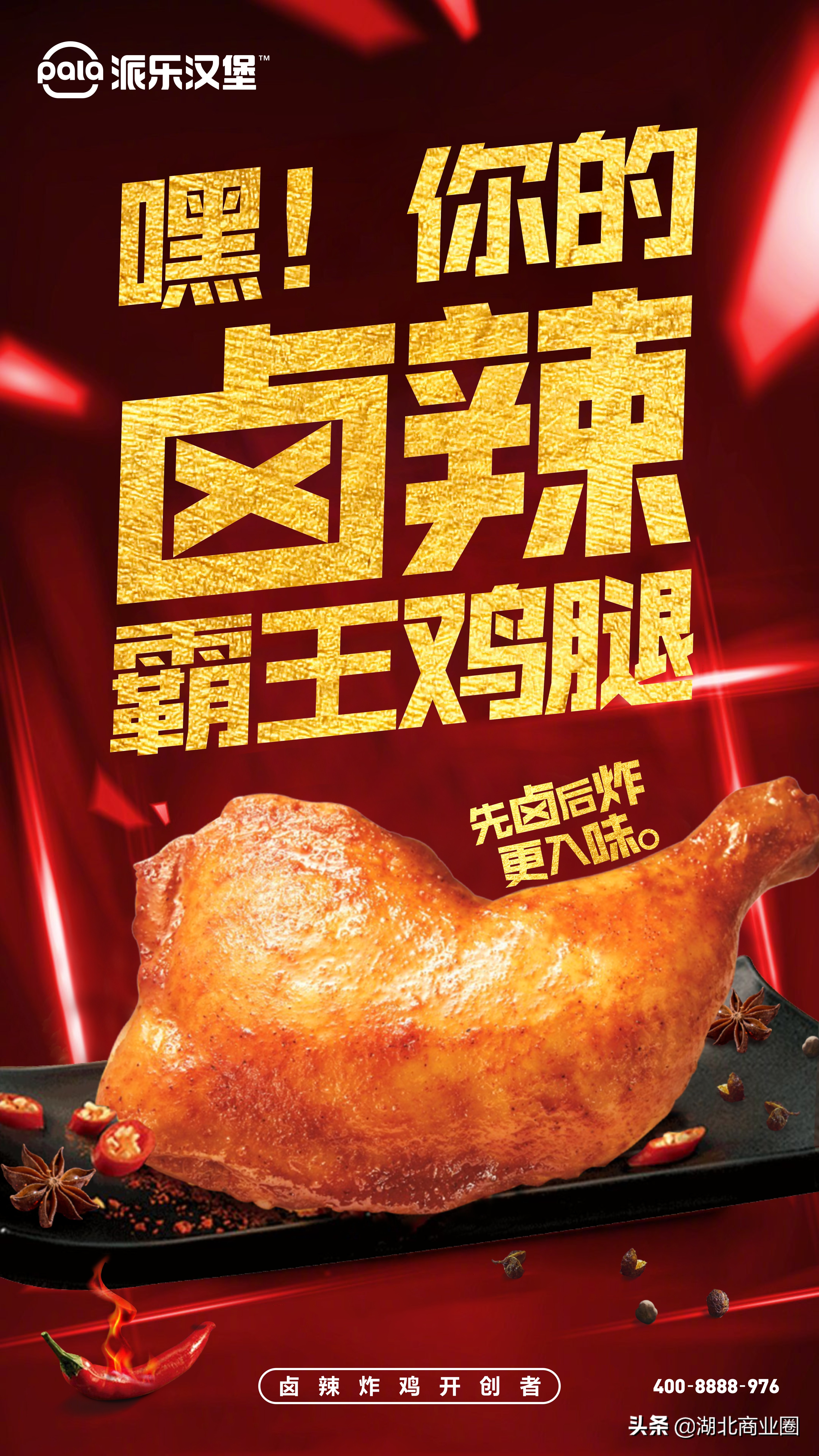 卤辣炸鸡开创者，派乐走上增长"快车道"