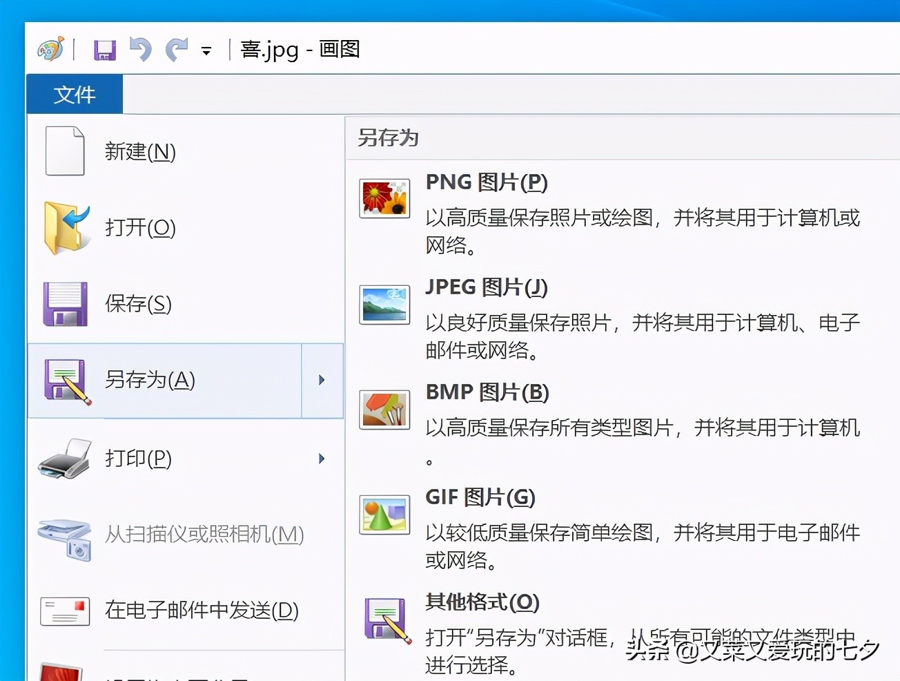 把图片转换成ico格式
