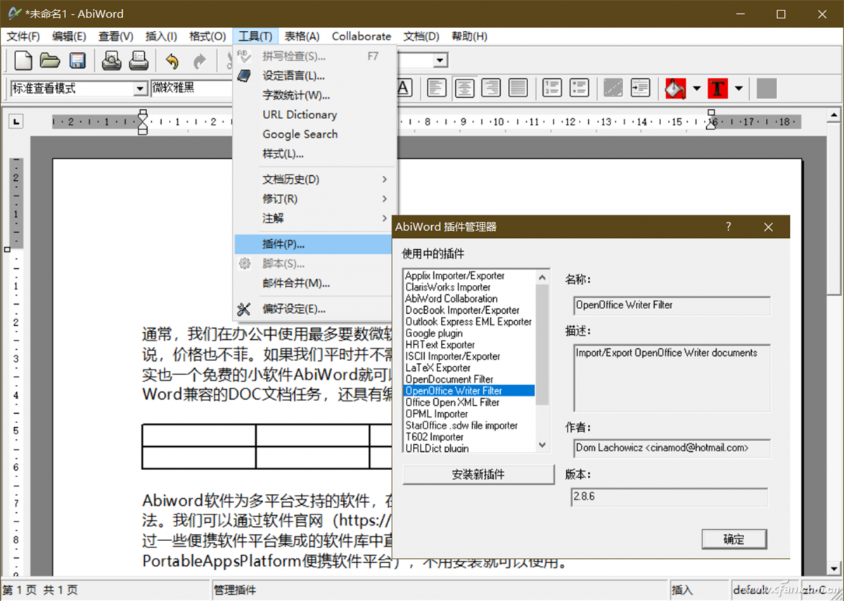 办公小技巧：轻型办公 免安装免费处理文档