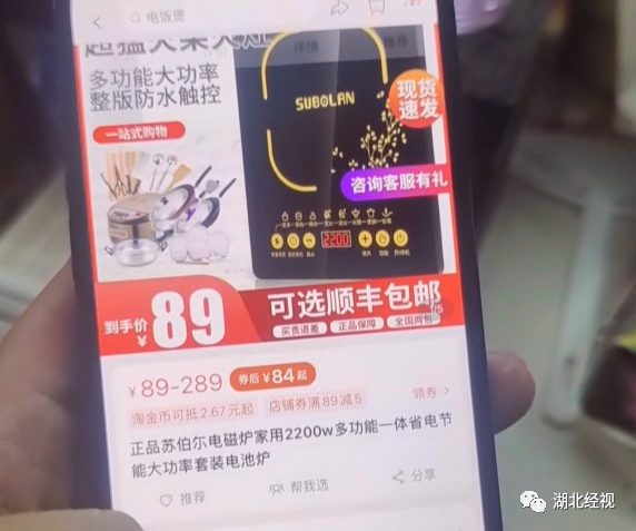 离谱！网购89元苏泊尔电磁炉，到手竟然发现是“苏博蓝”