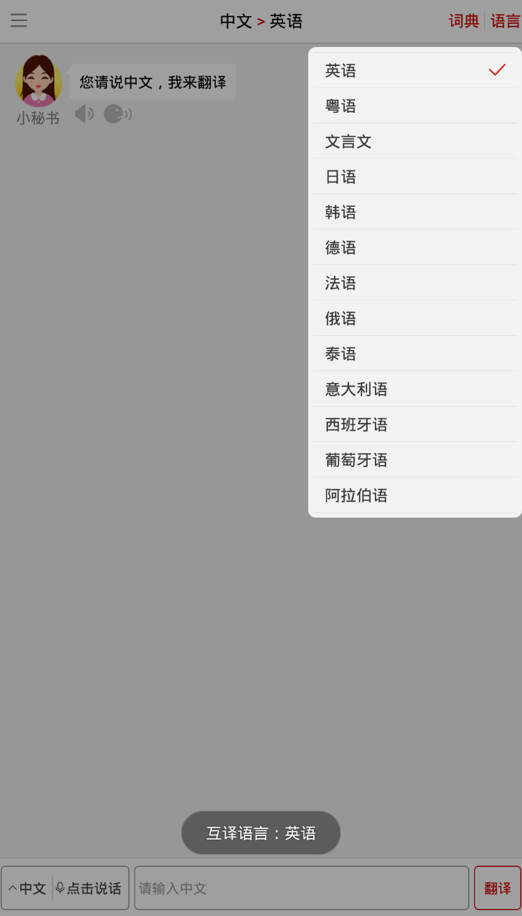 可以给你省下5000块？这款同声翻译软件支持13种语言