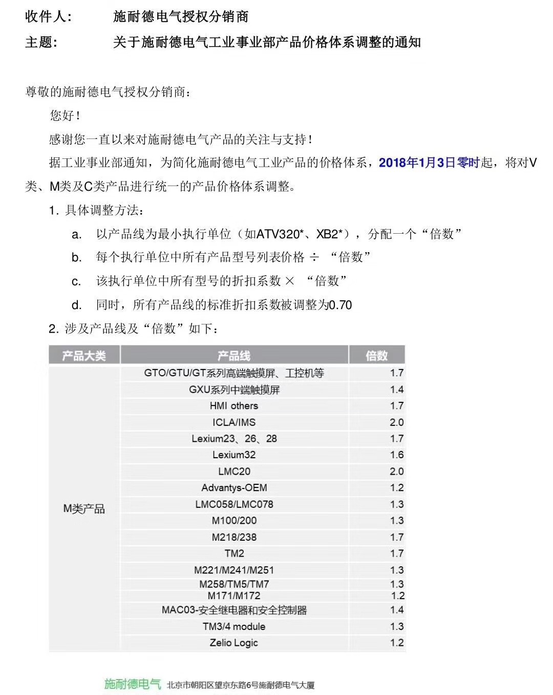 德力西发布最新框架产品调价通知，2018开局就开涨？