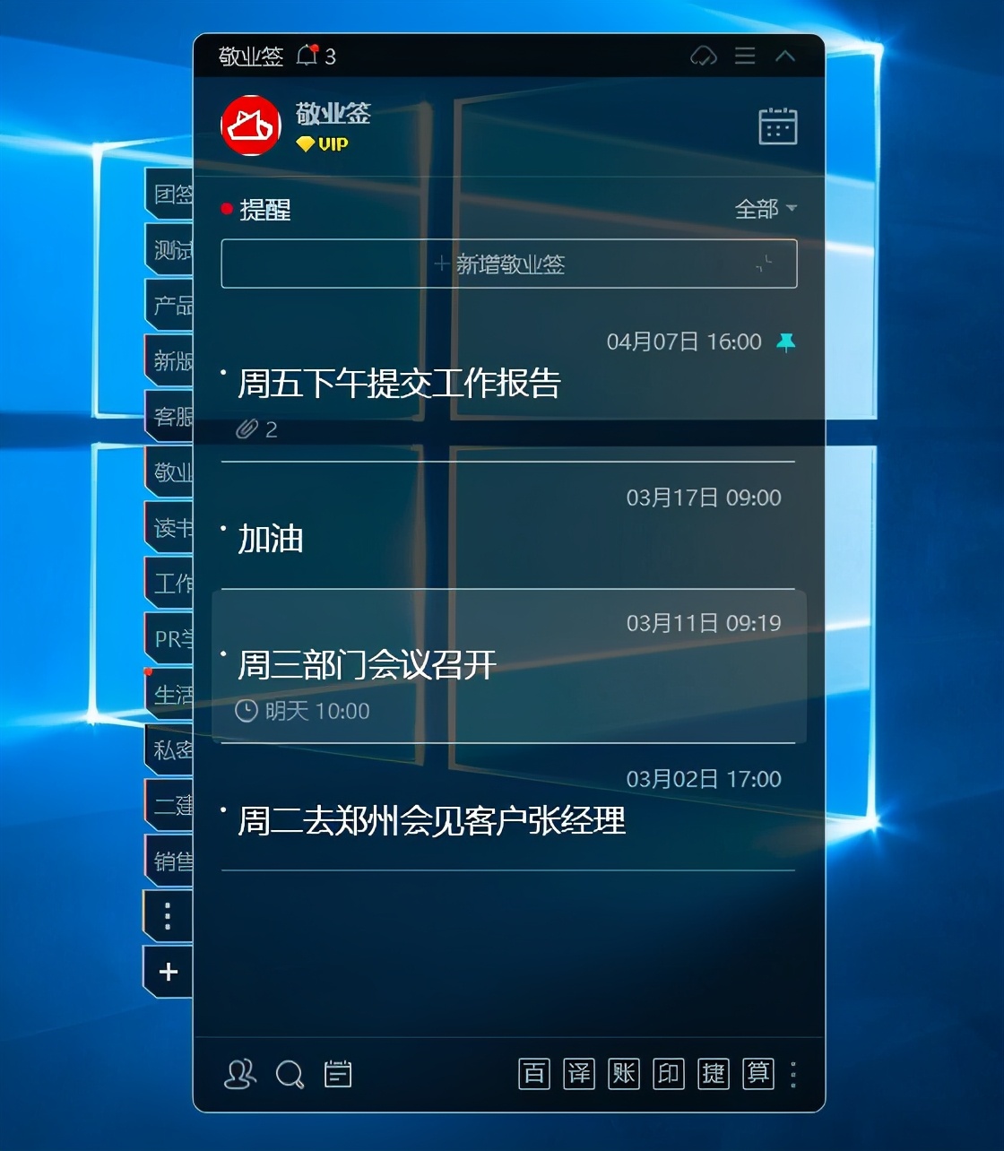 电脑上的办公便签软件哪些支持电脑桌面显示？